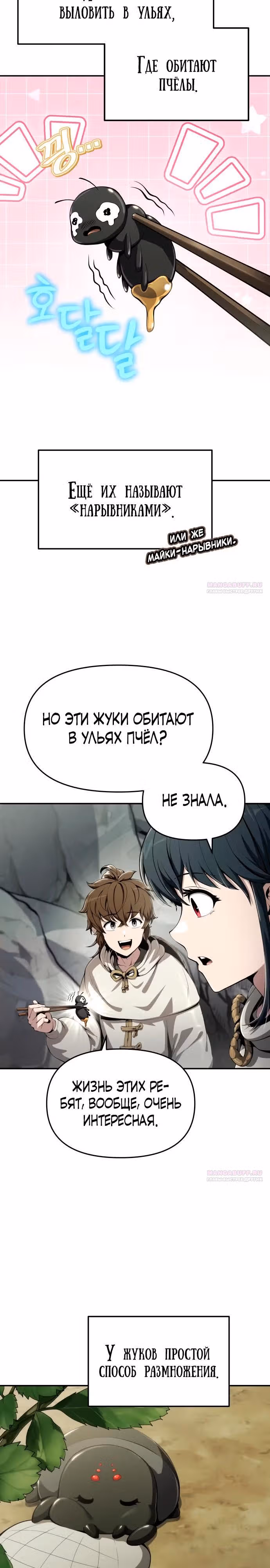 Знаток ядов из Сычуаньского клана Тан — Том 1 · Глава 13, страница 2