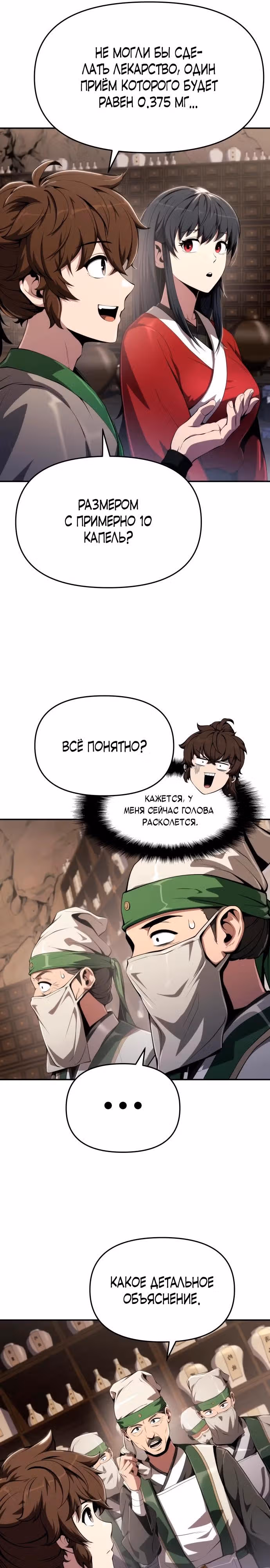 Знаток ядов из Сычуаньского клана Тан — Том 1 · Глава 13, страница 13