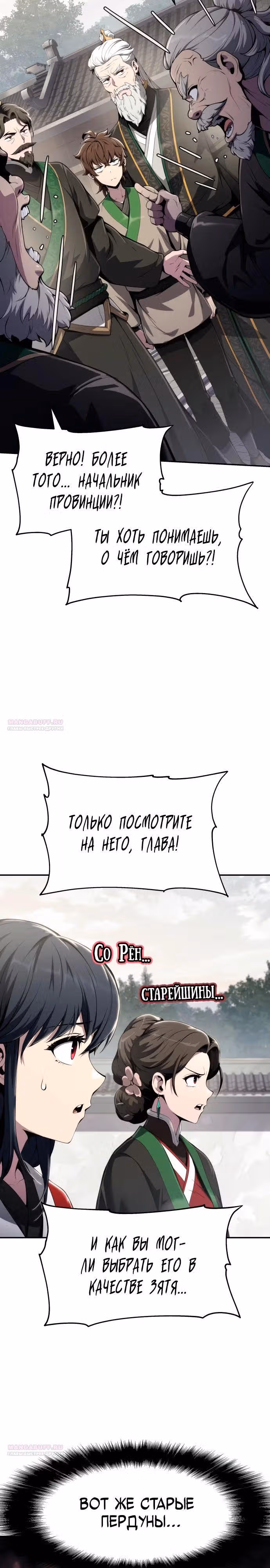 Знаток ядов из Сычуаньского клана Тан — Том 1 · Глава 12, страница 2