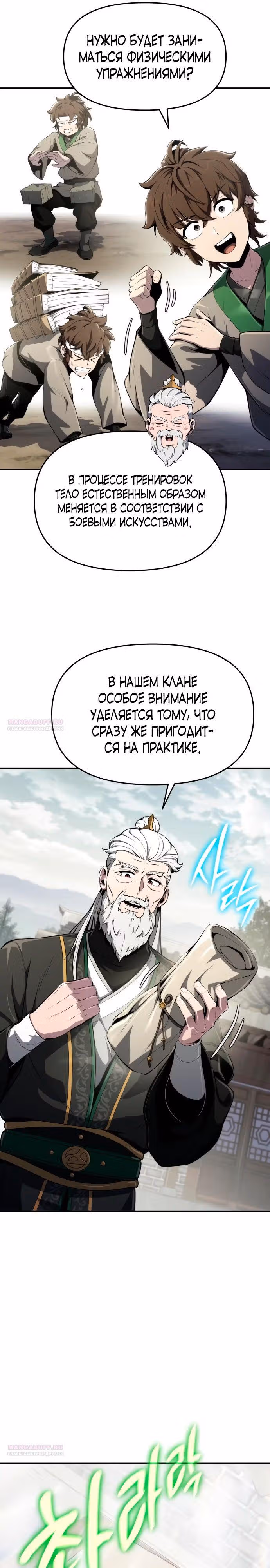 Знаток ядов из Сычуаньского клана Тан — Том 1 · Глава 12, страница 16