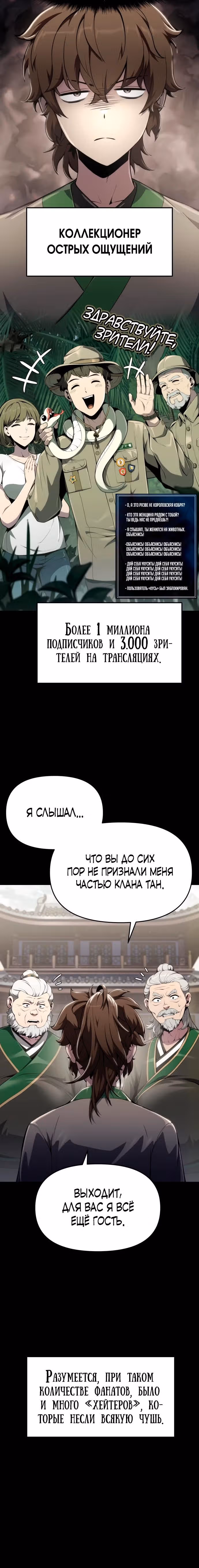 Знаток ядов из Сычуаньского клана Тан — Том 1 · Глава 12, страница 3