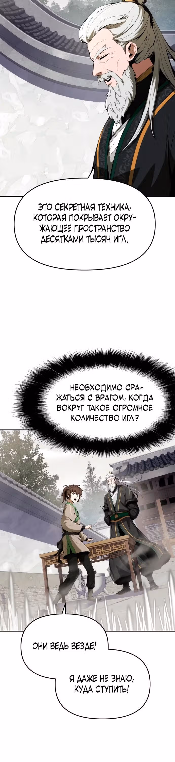 Знаток ядов из Сычуаньского клана Тан — Том 1 · Глава 12, страница 23