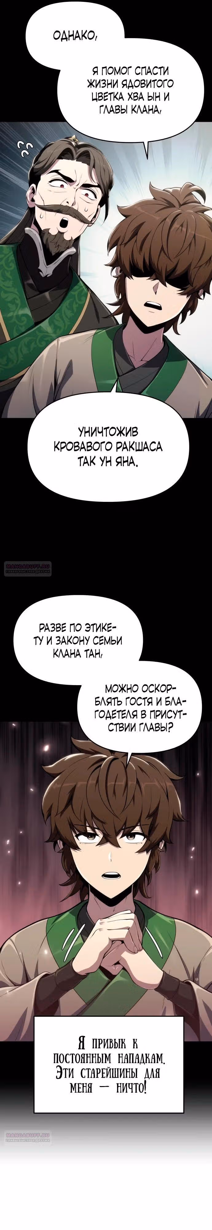 Знаток ядов из Сычуаньского клана Тан — Том 1 · Глава 12, страница 4