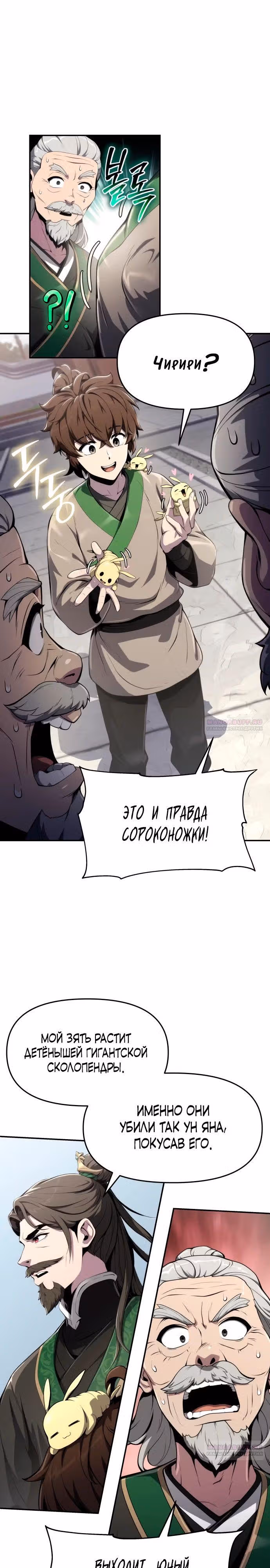 Знаток ядов из Сычуаньского клана Тан — Том 1 · Глава 12, страница 8
