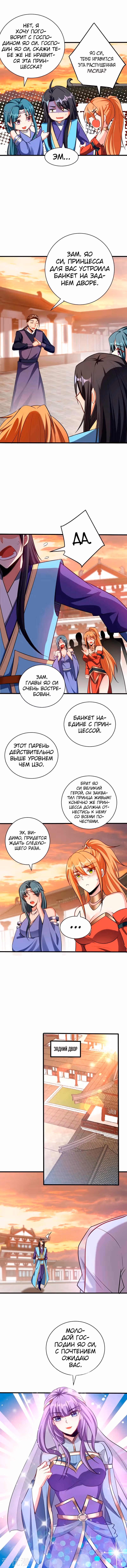 Восстание Короля Демонов — Том 1 · Глава 144, страница 3