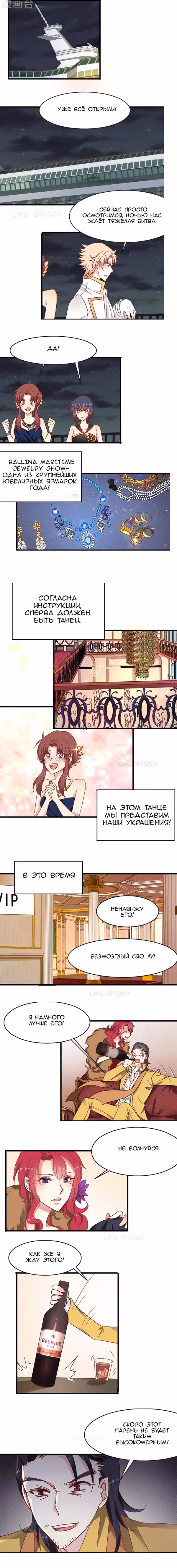 Невеста тёмной ночи — Том 1 · Глава 30, страница 3