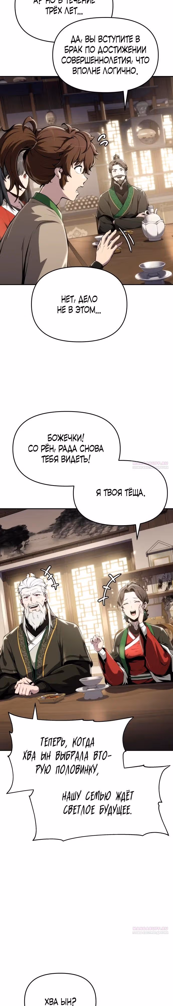 Знаток ядов из Сычуаньского клана Тан — Том 1 · Глава 11, страница 2