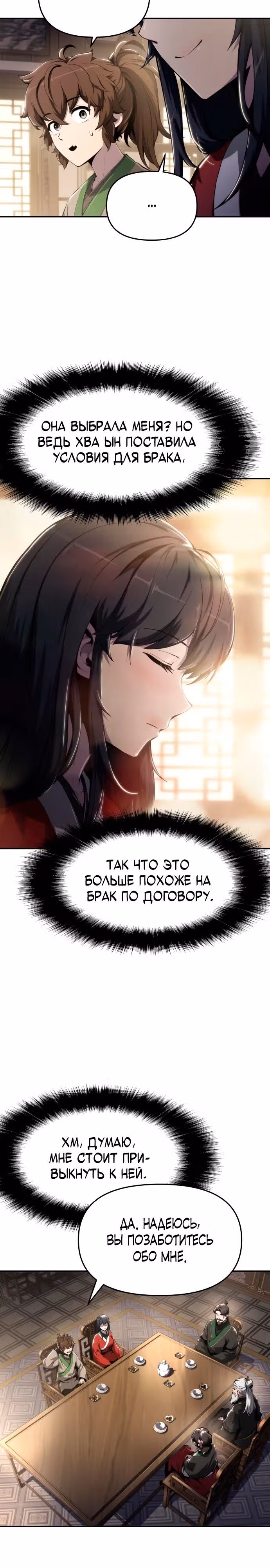 Знаток ядов из Сычуаньского клана Тан — Том 1 · Глава 11, страница 3