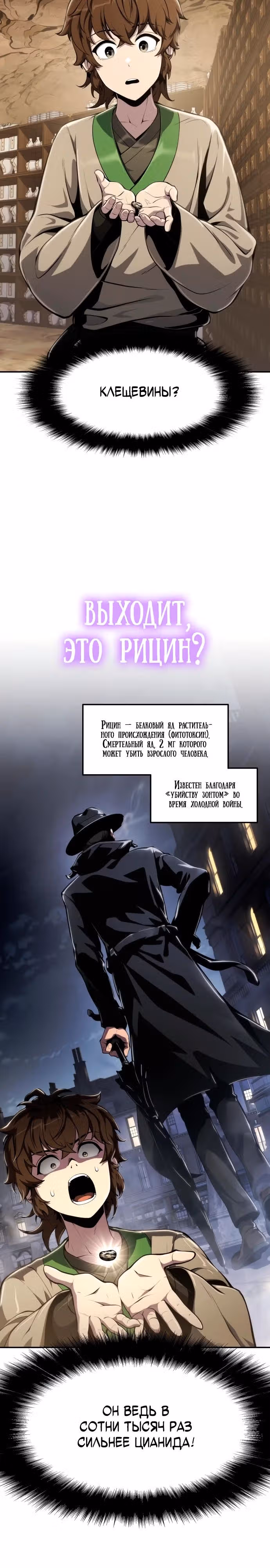 Знаток ядов из Сычуаньского клана Тан — Том 1 · Глава 11, страница 21