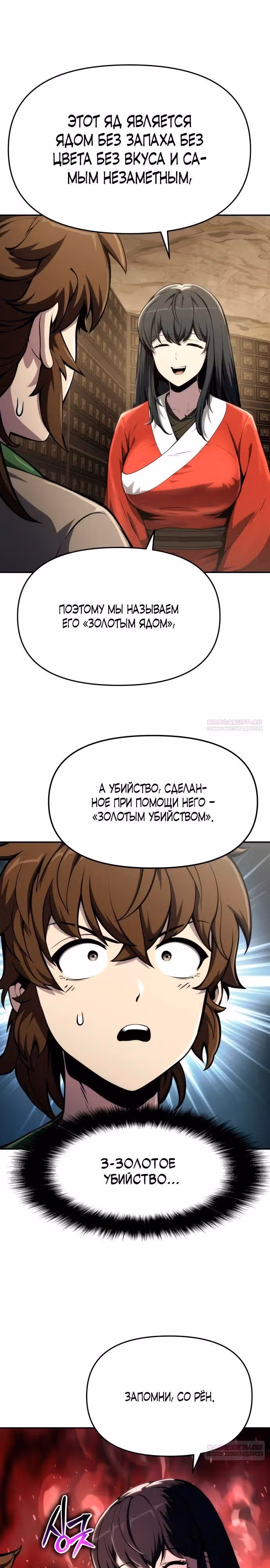 Знаток ядов из Сычуаньского клана Тан — Том 1 · Глава 11, страница 22