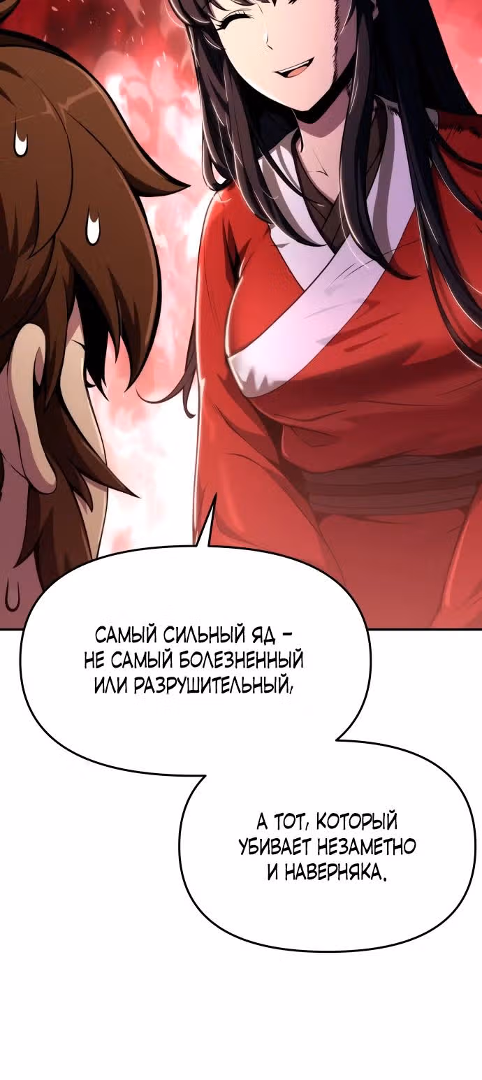 Знаток ядов из Сычуаньского клана Тан — Том 1 · Глава 11, страница 23