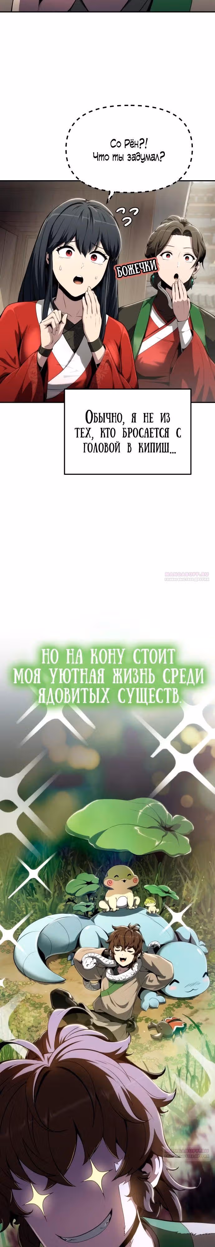 Знаток ядов из Сычуаньского клана Тан — Том 1 · Глава 11, страница 36