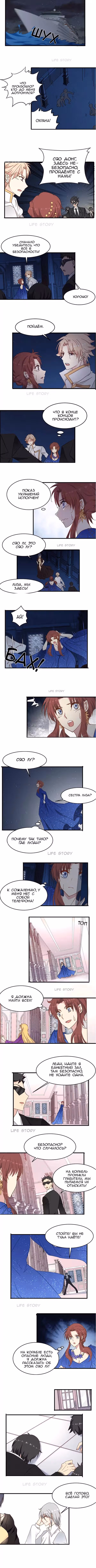 Невеста тёмной ночи — Том 1 · Глава 34, страница 2