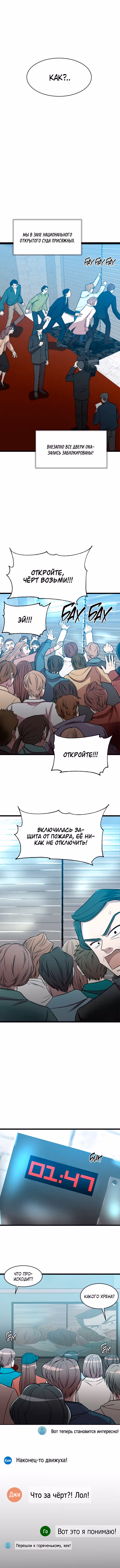 Дьявольский судья — Том 1 · Глава 46, страница 11