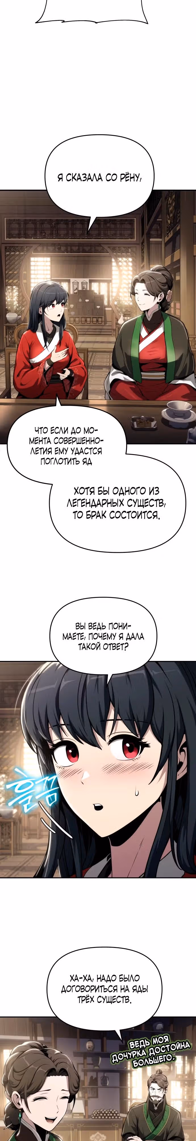 Знаток ядов из Сычуаньского клана Тан — Том 1 · Глава 10, страница 21