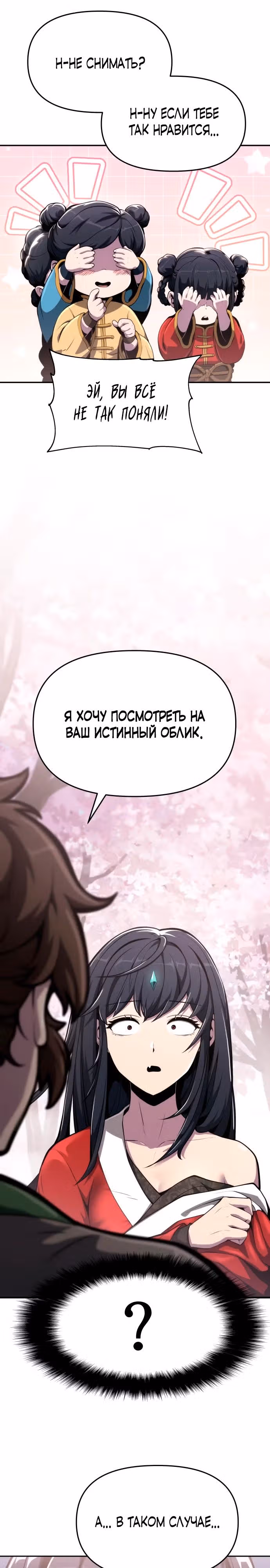 Знаток ядов из Сычуаньского клана Тан — Том 1 · Глава 10, страница 29