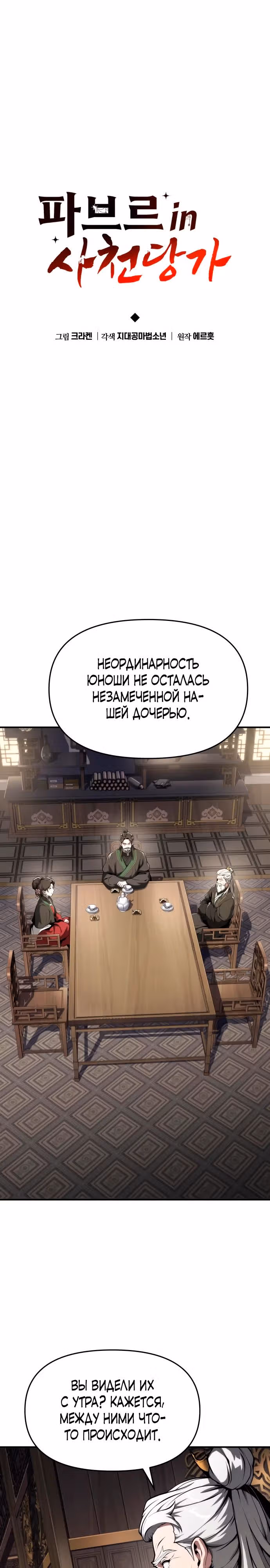 Знаток ядов из Сычуаньского клана Тан — Том 1 · Глава 10, страница 9