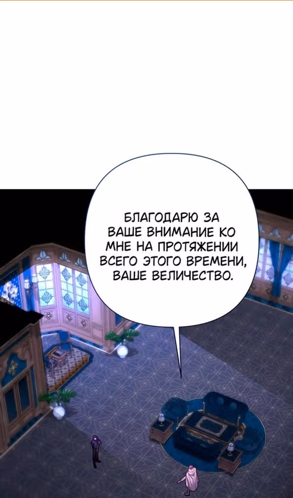 Второй брак императрицы — Том 3 · Глава 192, страница 2