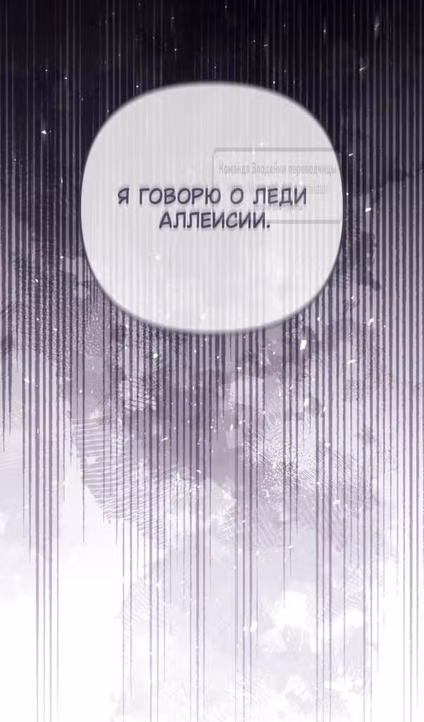 Второй брак императрицы — Том 3 · Глава 192, страница 16