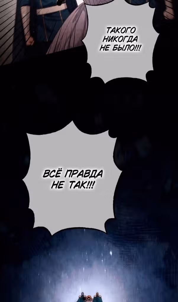 Второй брак императрицы — Том 3 · Глава 192, страница 30