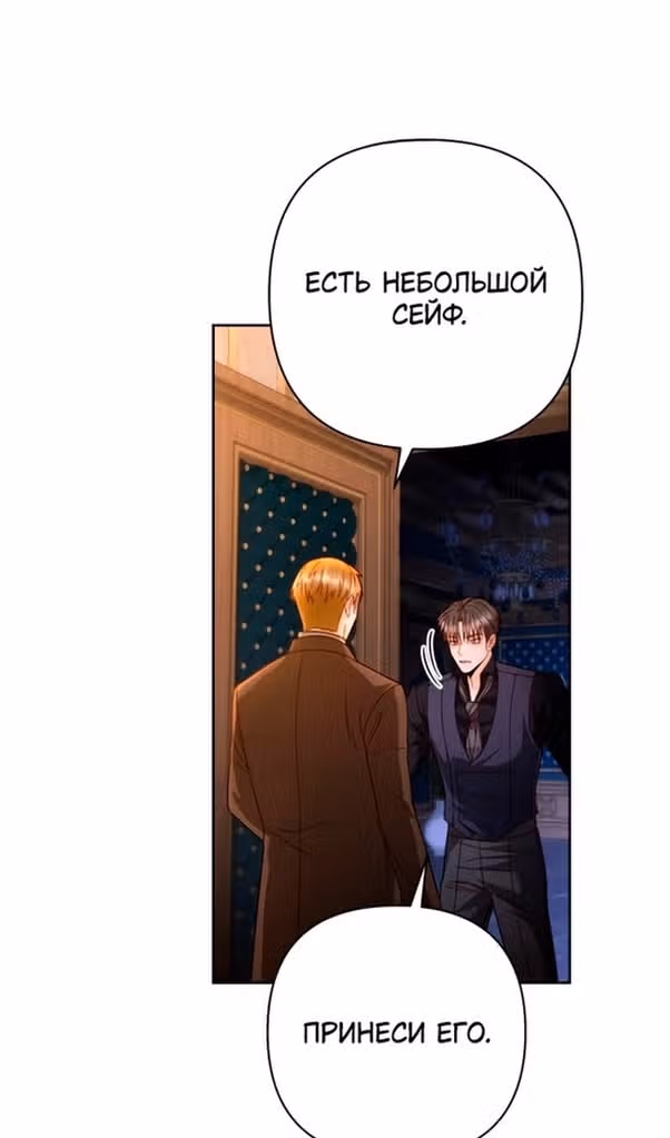 Второй брак императрицы — Том 3 · Глава 192, страница 54