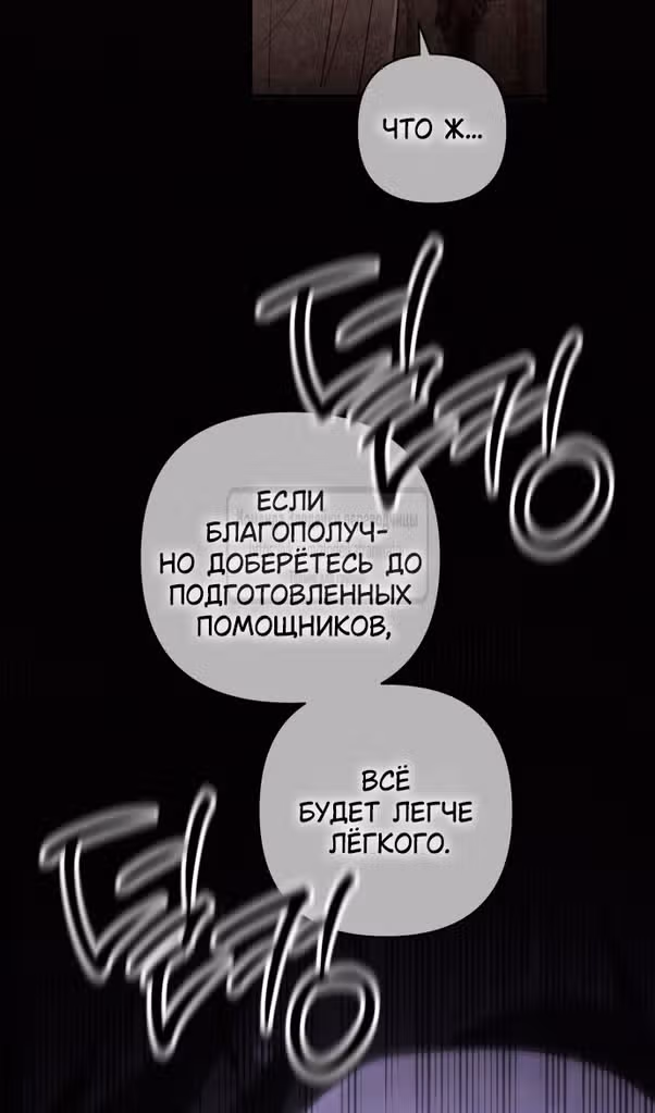 Второй брак императрицы — Том 3 · Глава 192, страница 76