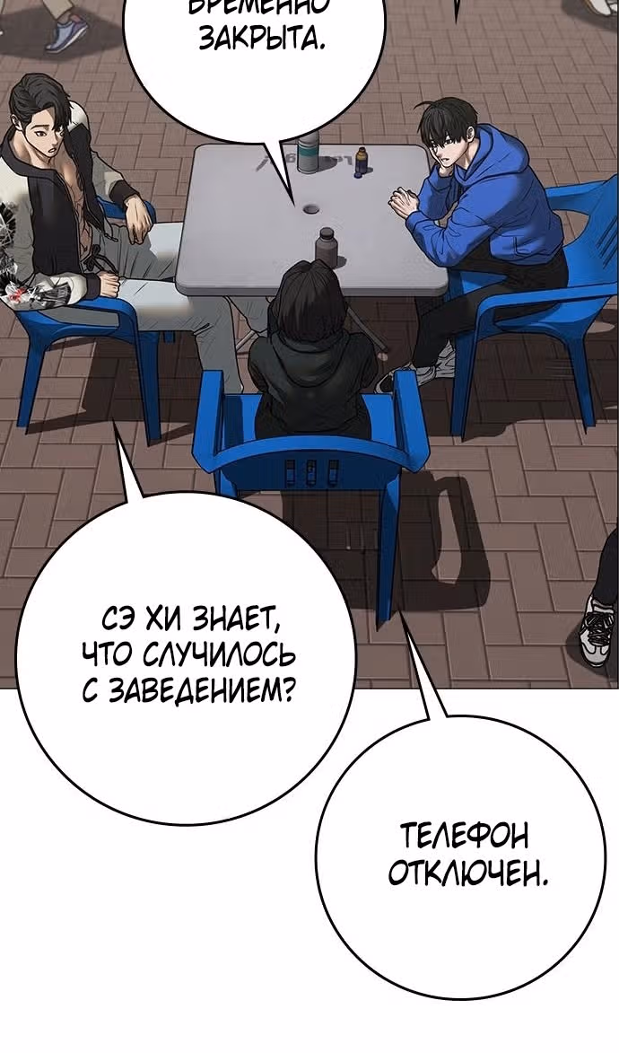 Реалити Квест — Том 1 · Глава 137, страница 114