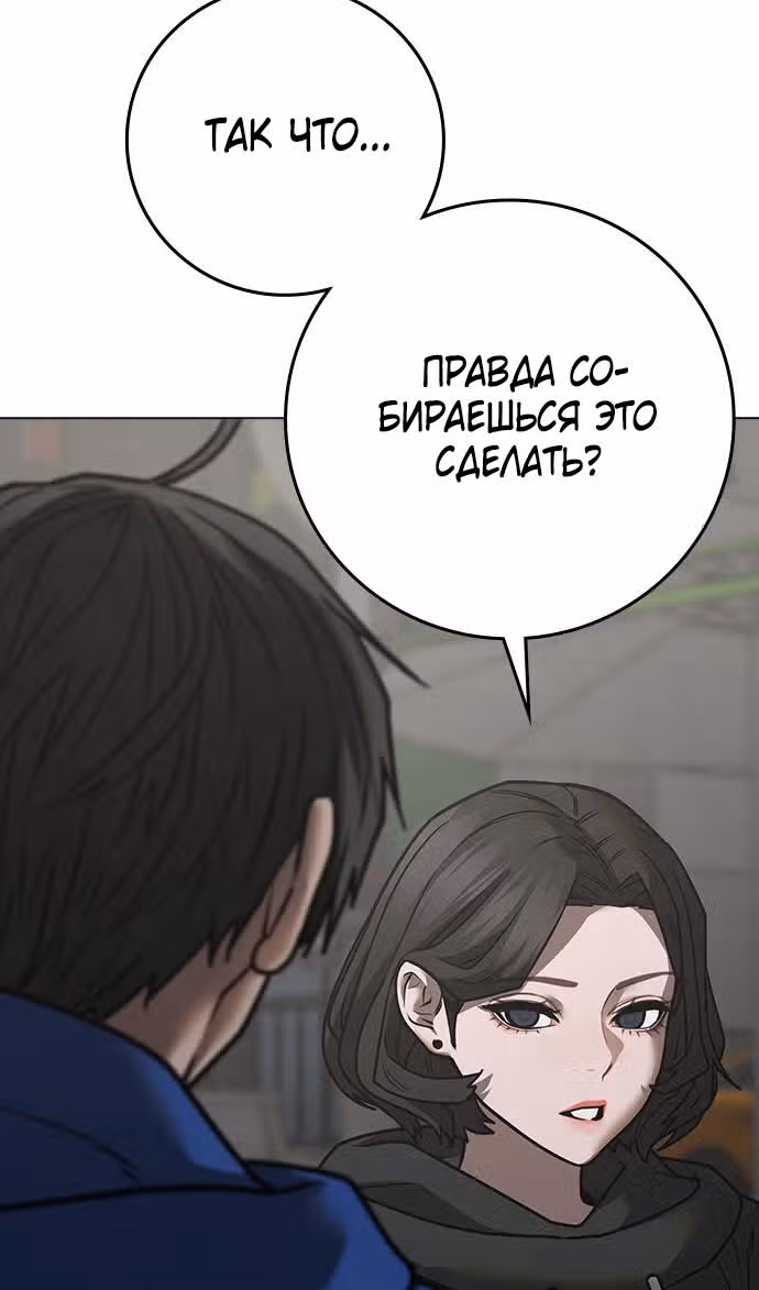 Реалити Квест — Том 1 · Глава 137, страница 121