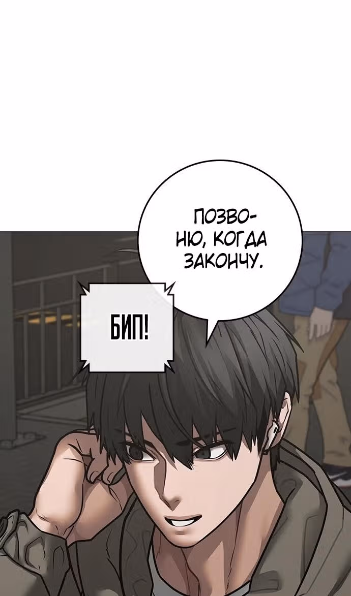 Реалити Квест — Том 1 · Глава 137, страница 140