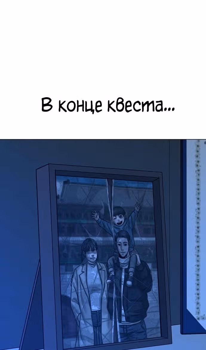 Реалити Квест — Том 1 · Глава 137, страница 55