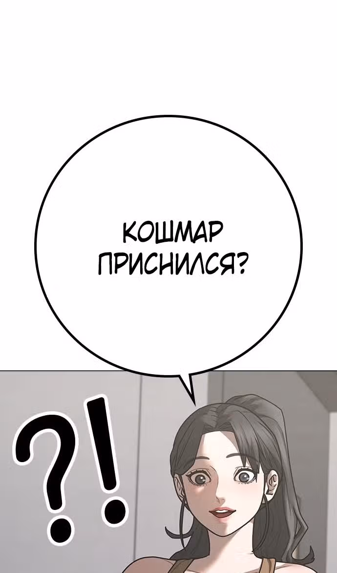 Реалити Квест — Том 1 · Глава 137, страница 82