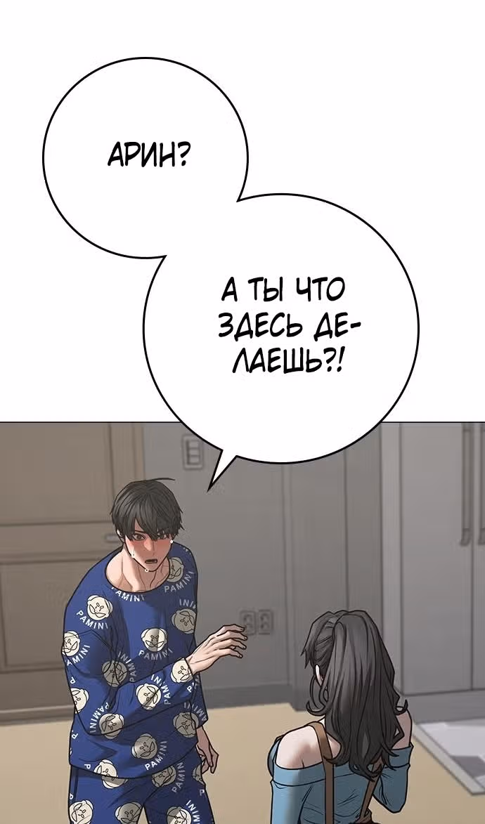 Реалити Квест — Том 1 · Глава 137, страница 84