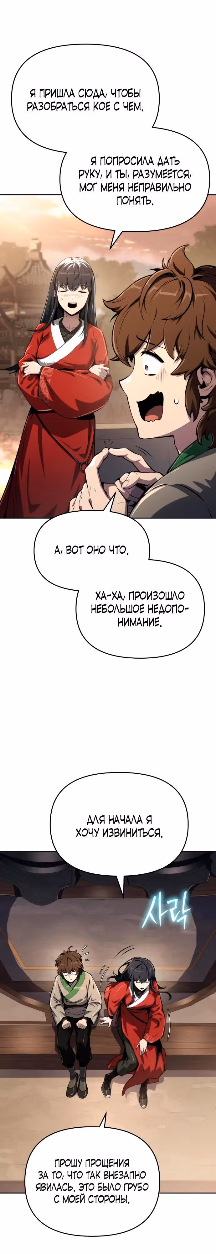 Знаток ядов из Сычуаньского клана Тан — Том 1 · Глава 9, страница 2