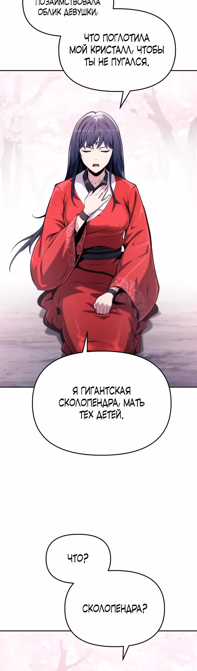Знаток ядов из Сычуаньского клана Тан — Том 1 · Глава 9, страница 20