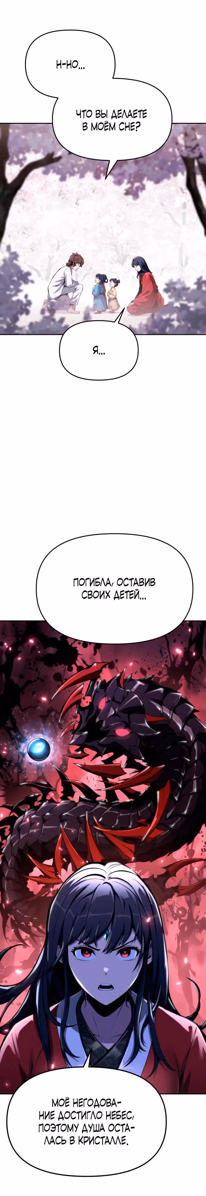 Знаток ядов из Сычуаньского клана Тан — Том 1 · Глава 9, страница 22