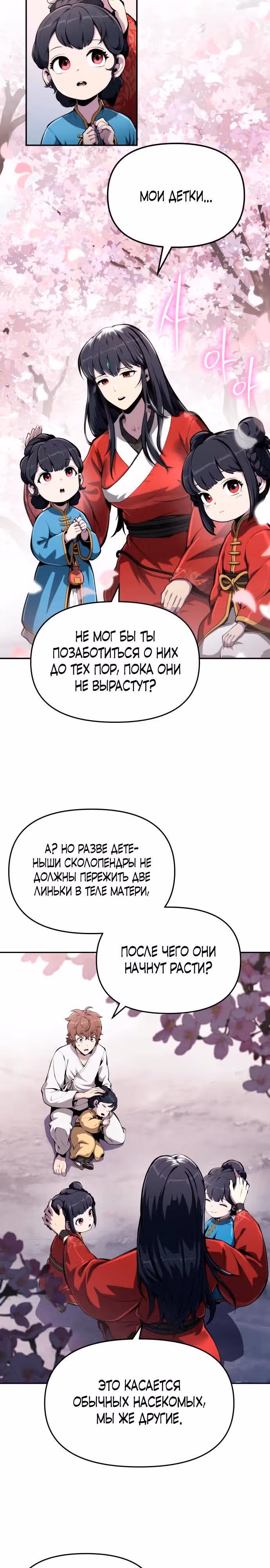 Знаток ядов из Сычуаньского клана Тан — Том 1 · Глава 9, страница 26