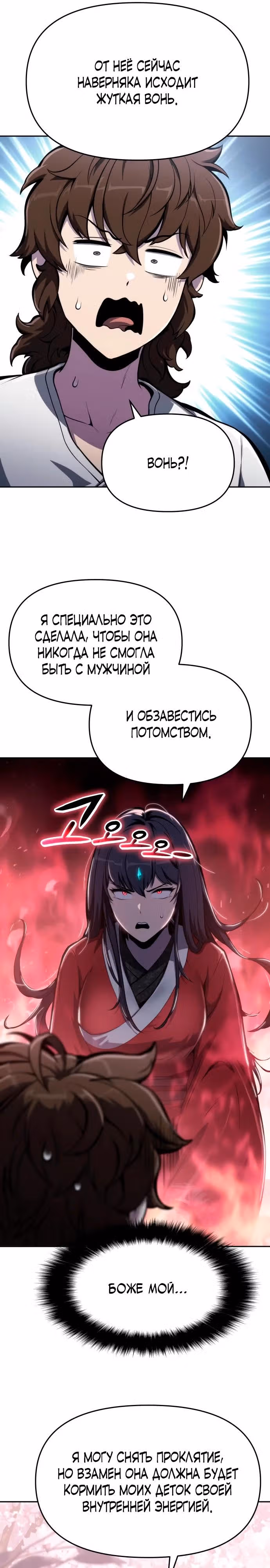 Знаток ядов из Сычуаньского клана Тан — Том 1 · Глава 9, страница 29