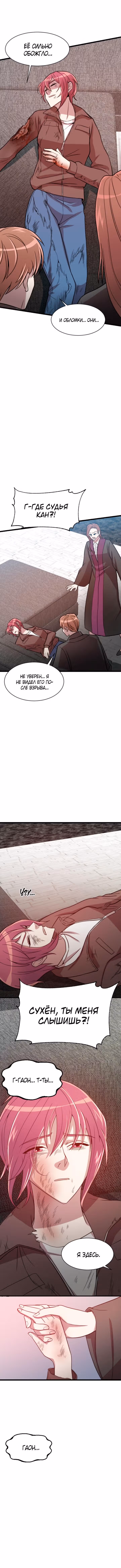Дьявольский судья — Том 1 · Глава 47, страница 13