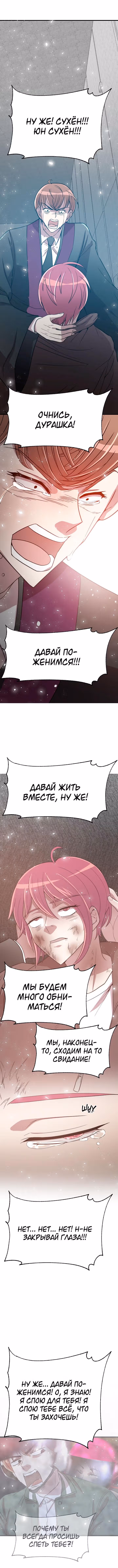 Дьявольский судья — Том 1 · Глава 47, страница 21