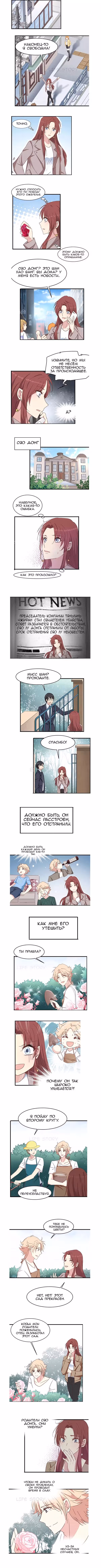 Невеста тёмной ночи — Том 1 · Глава 42, страница 2
