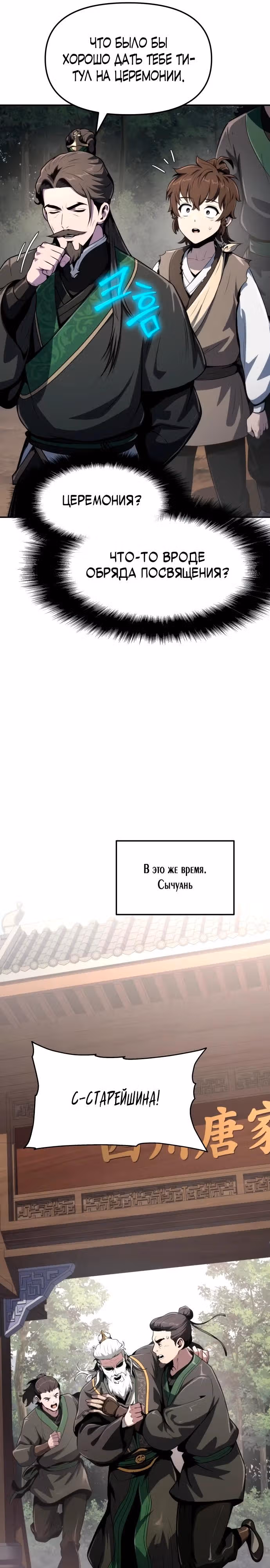 Знаток ядов из Сычуаньского клана Тан — Том 1 · Глава 7, страница 21