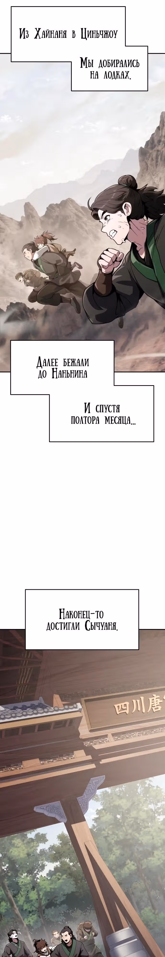 Знаток ядов из Сычуаньского клана Тан — Том 1 · Глава 7, страница 30