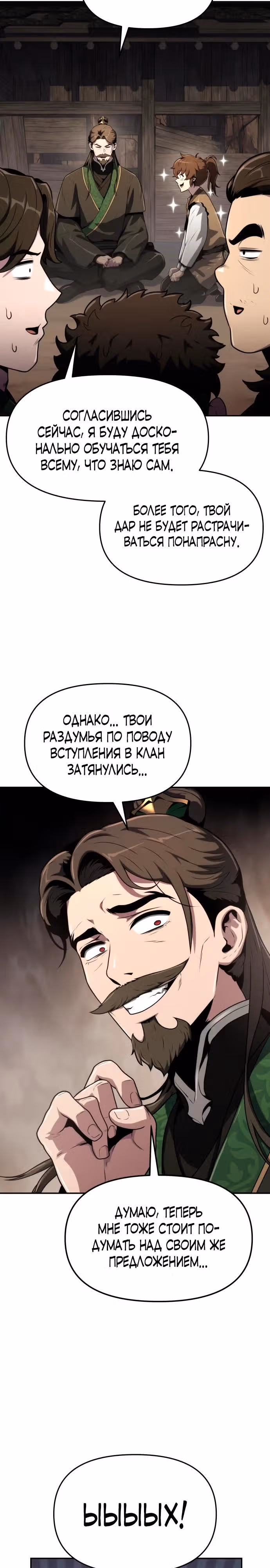 Знаток ядов из Сычуаньского клана Тан — Том 1 · Глава 7, страница 10