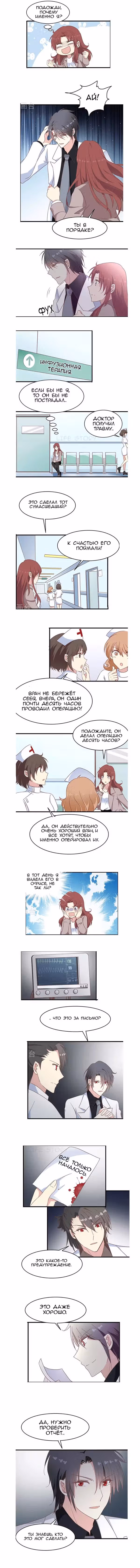 Невеста тёмной ночи — Том 1 · Глава 47, страница 3