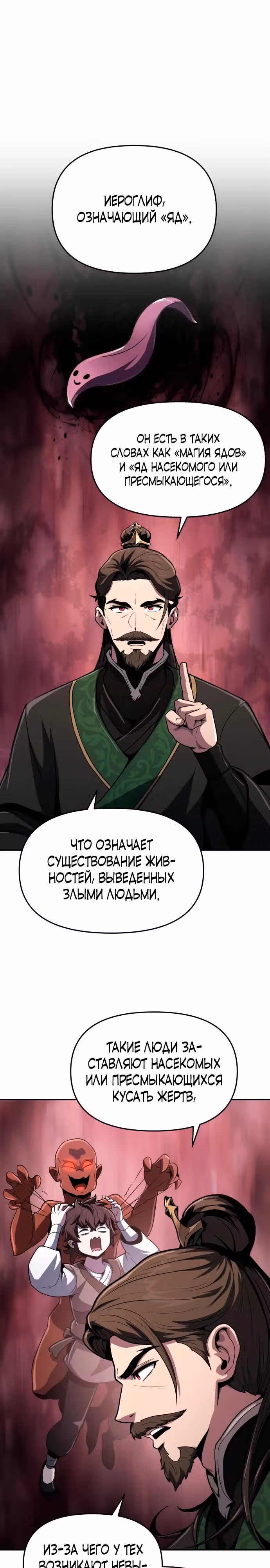 Знаток ядов из Сычуаньского клана Тан — Том 1 · Глава 6, страница 13