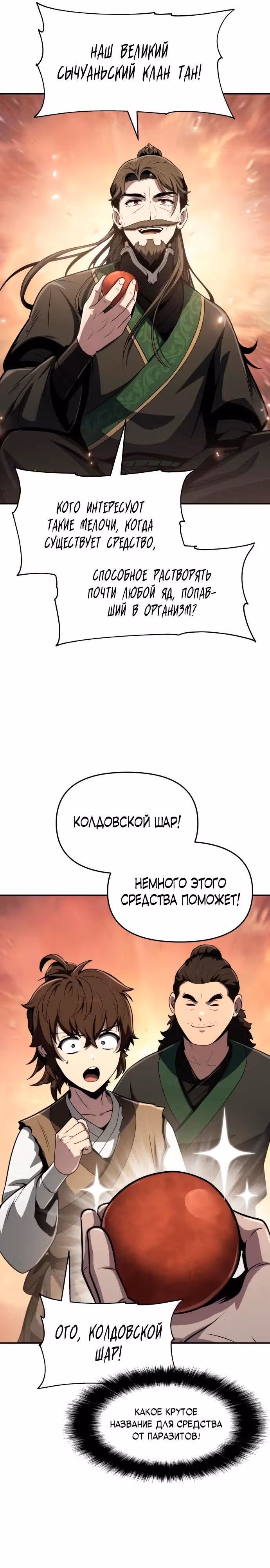 Знаток ядов из Сычуаньского клана Тан — Том 1 · Глава 6, страница 17