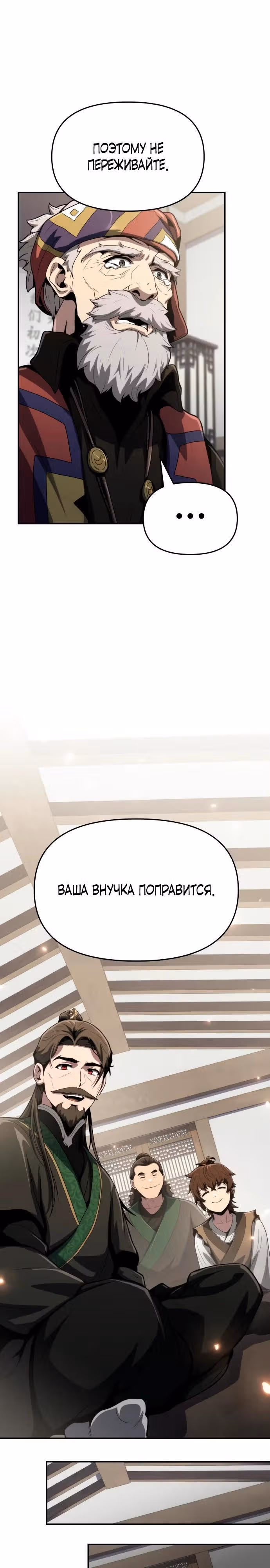 Знаток ядов из Сычуаньского клана Тан — Том 1 · Глава 6, страница 18