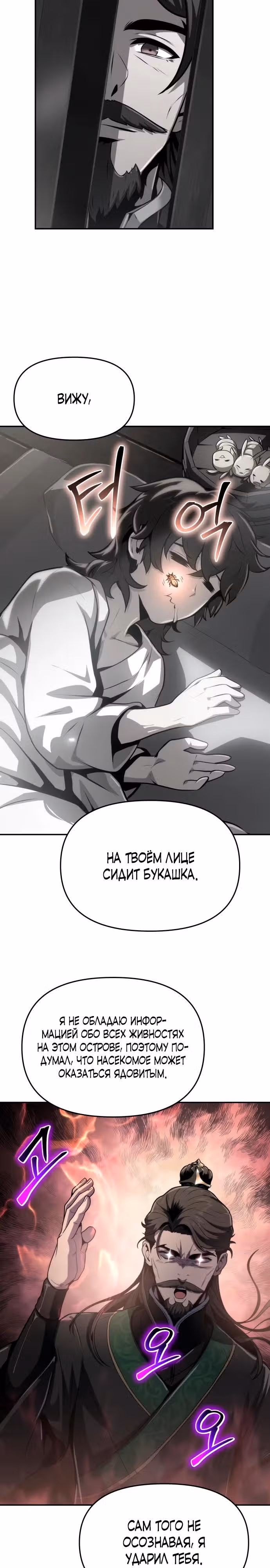 Знаток ядов из Сычуаньского клана Тан — Том 1 · Глава 6, страница 3