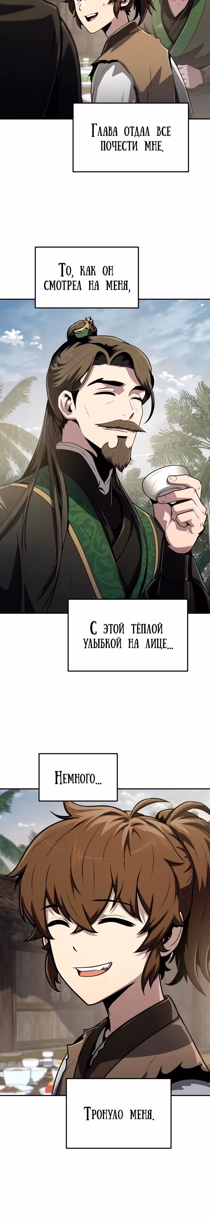 Знаток ядов из Сычуаньского клана Тан — Том 1 · Глава 6, страница 22