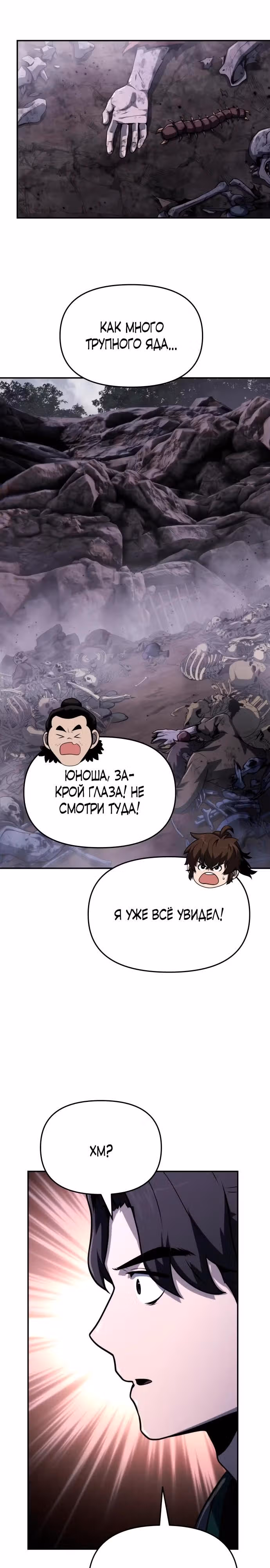 Знаток ядов из Сычуаньского клана Тан — Том 1 · Глава 6, страница 29